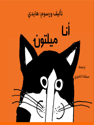 cover image of أنا ميلتون